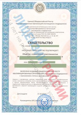 Свидетельство о включении в единый общероссийский реестр квалифицированных организаций Ачинск Свидетельство РКОпп